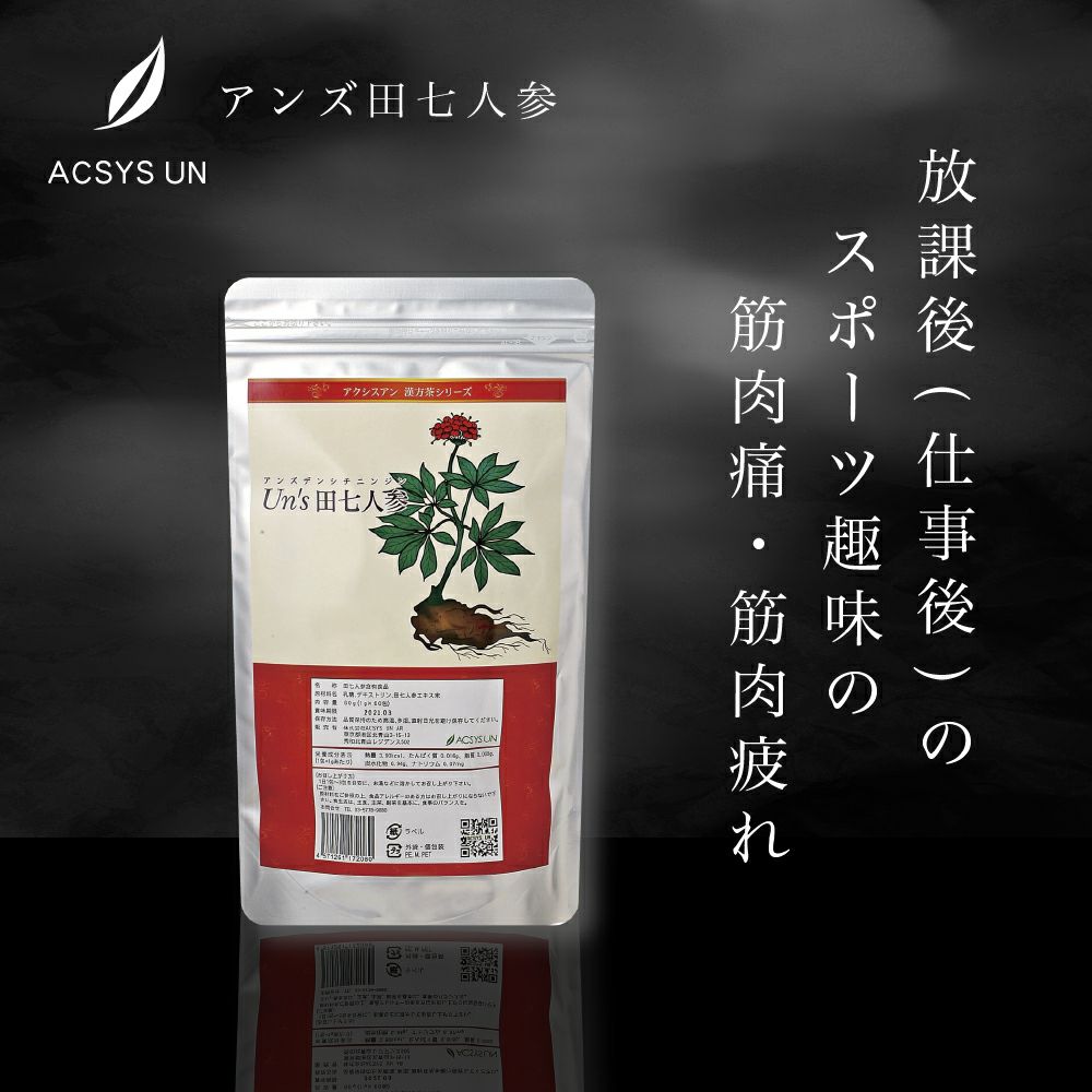 アクシスアン アンズ 田七人参 【公式通販】